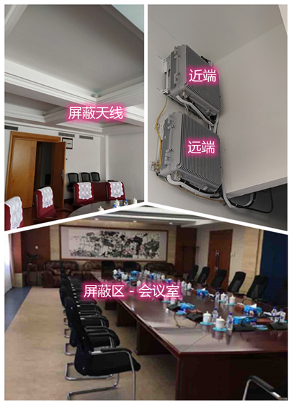  舒兰某机关单位会议室屏蔽案例（数字信令级）